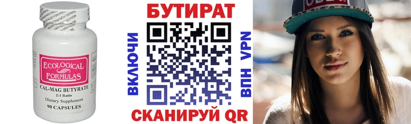 БУТИРАТ бутик Пушкино