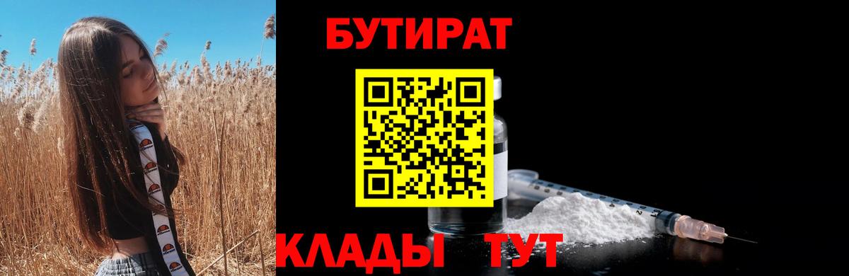 БУТИРАТ 99% Пушкино