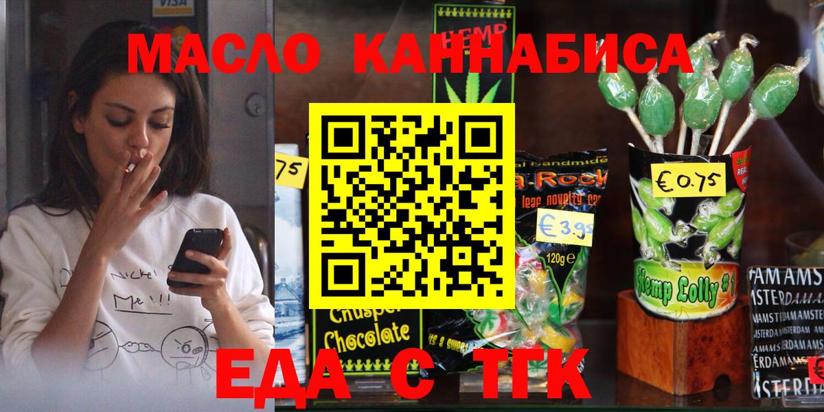 Еда ТГК конопля Пушкино
