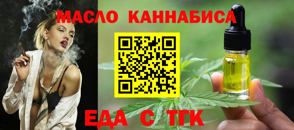 Еда ТГК марихуана  Вход с VPN  Пушкино 