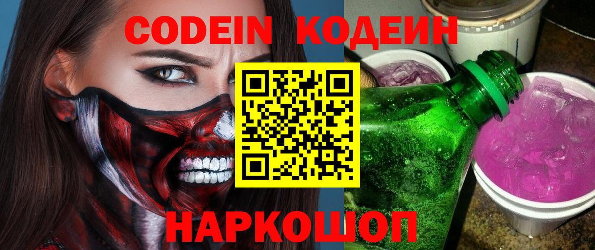 Кодеиновый сироп Lean напиток Lean (лин)  Вход с VPN  Кодеиновый сироп Lean напиток Lean (лин)  Пушкино 