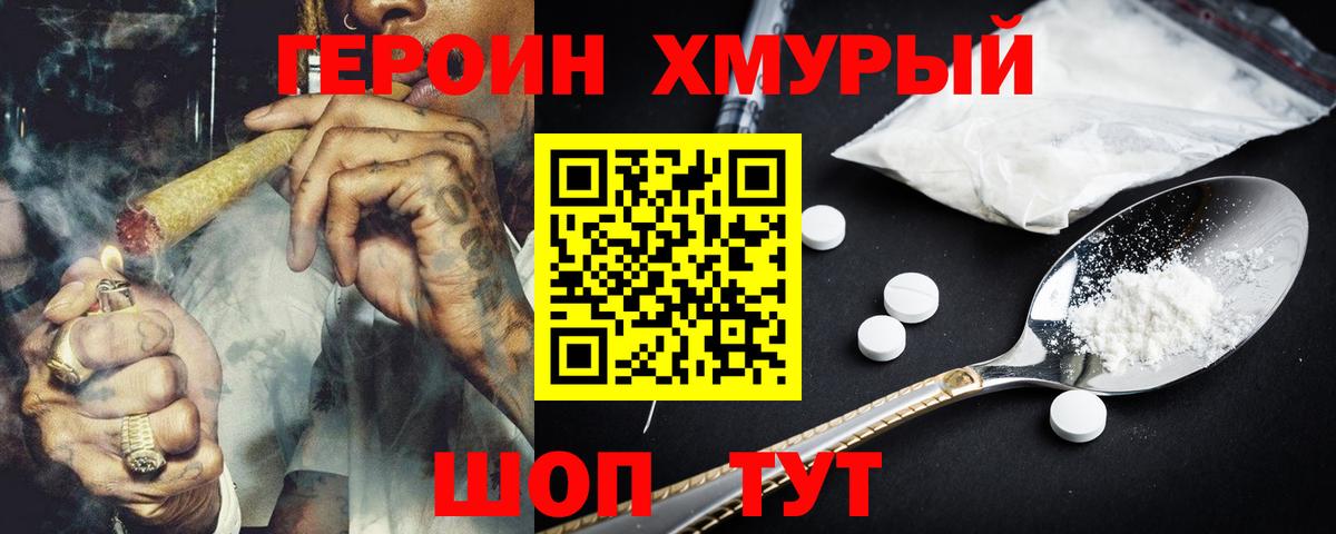ГЕРОИН белый  Вход с VPN  Пушкино 