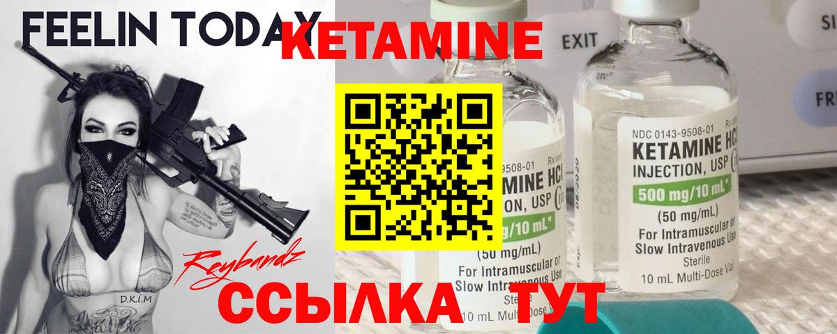 Кетамин VHQ Пушкино