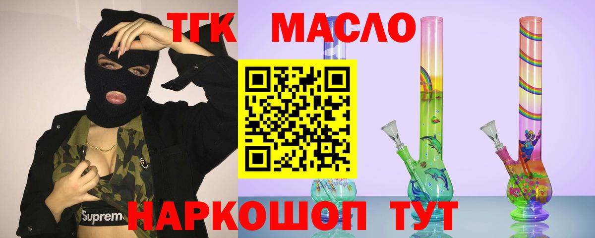 ТГК жижа  Вход с VPN  Пушкино 