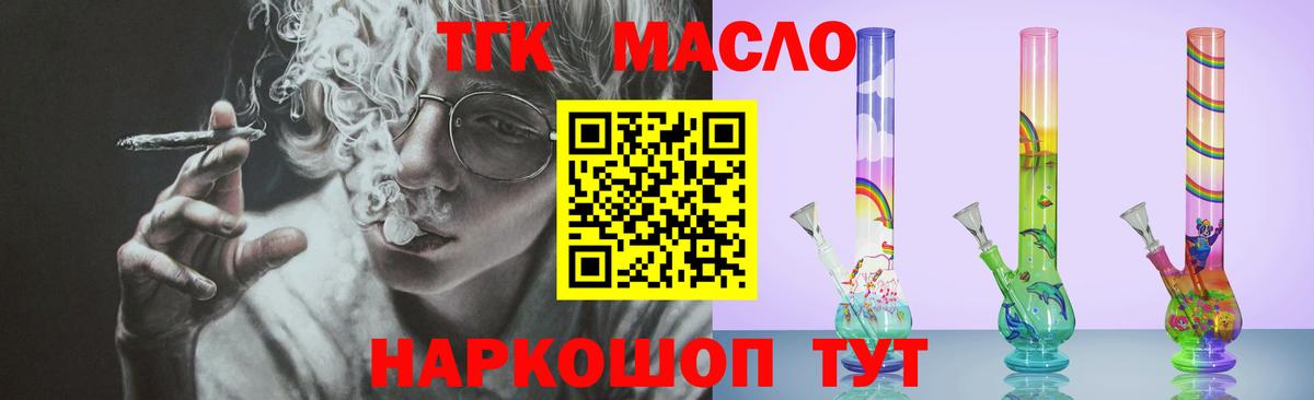 ТГК THC oil Пушкино